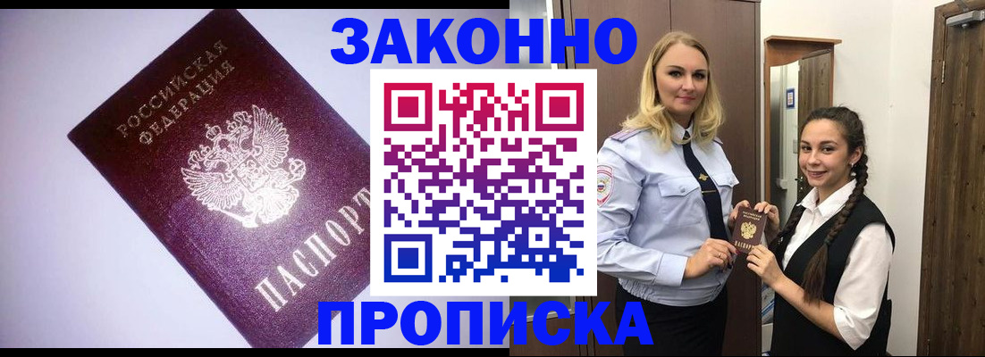временная регистрация для всех в Шилке