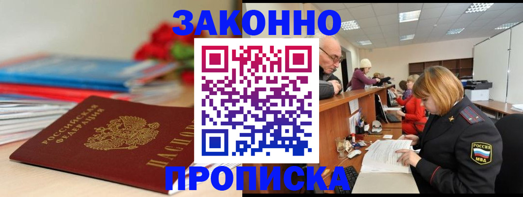 временная регистрация собственник в Шилке